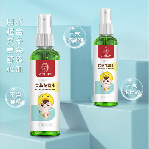 包邮艾草花露水100ml夏季清凉喷雾家用便携儿童防叮咬艾草花露水
