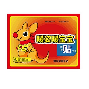 暖宝宝 袋鼠暖宝贴自热帖自发热暖贴腰部足部背部腹部暖贴
