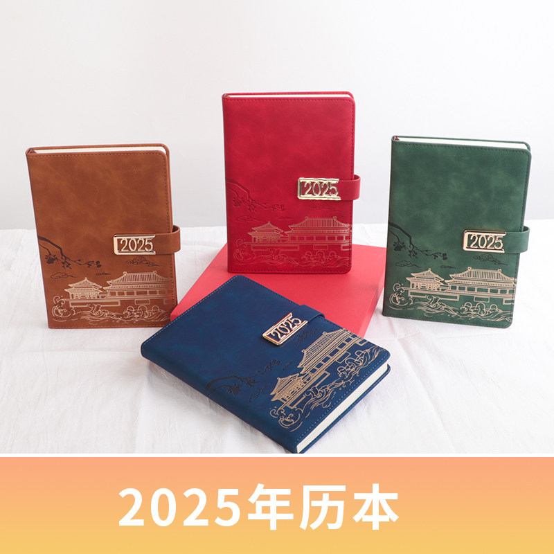 2025年日程周计划本365天年历