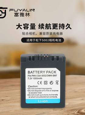 富雅林S002相机锂电池