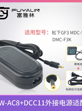DCC11适配器适用于松下DMC-LX100 GX7 ZS110相机BLE9 BLG10电池