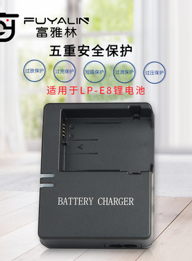 LC-E8充电器适用佳能EOS 550D 600D 650D 700D LPE8充电器