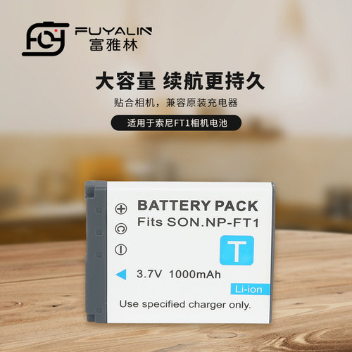 富雅林NP-FT1相机电池