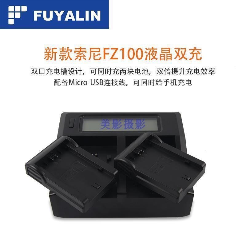 FUYALIN FZ100电池充电器适用ILCE-9 A7RIII a7r3 A9 7RM3微单