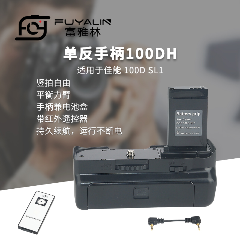 富雅林单反手柄100D适用于佳能100d单反相机电池盒LPE12 赠遥控