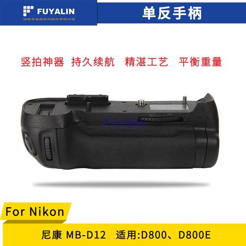 d810d800电池盒手柄尼康mb-d12
