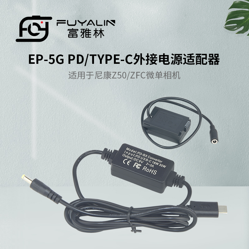 EP5G PD/TYPE-C适配器适用尼康微单Z50 ZFC EN-EL25假电池盒