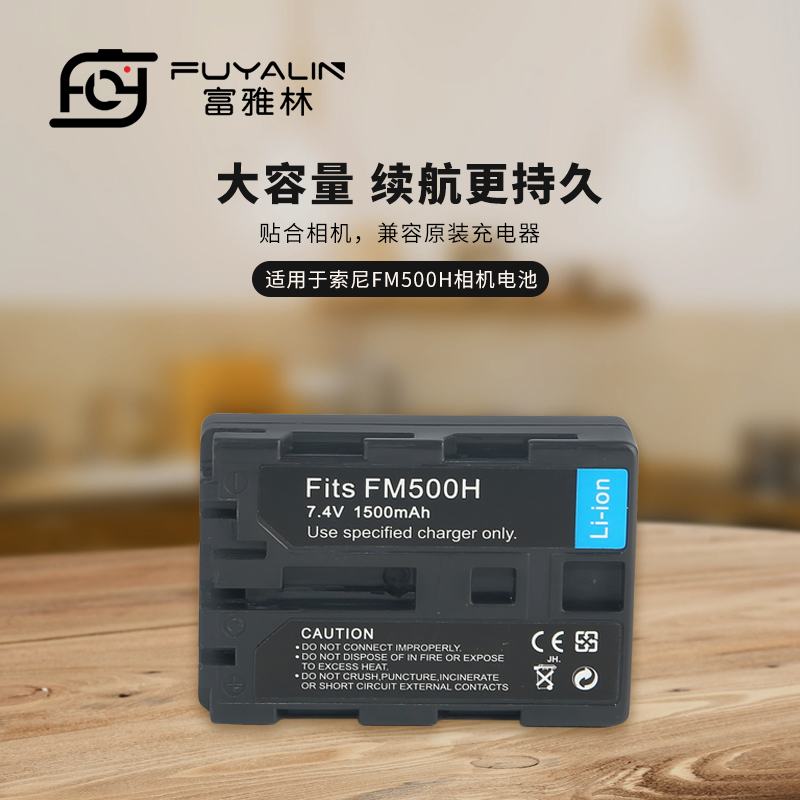 富雅林NP-FM500H相机锂电池