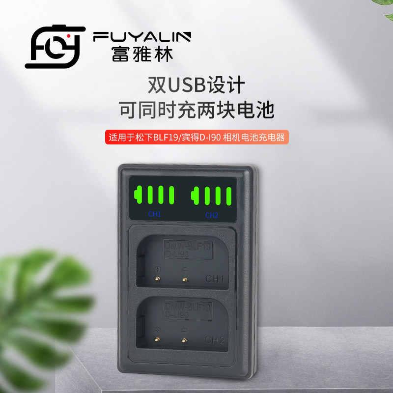 BLF19充电器适用于松下DMC-GH4 GH5 GH5S GH3 G9LGK通用宾得DLI90