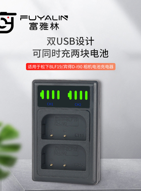 BLF19充电器适用于松下DMC-GH4 GH5 GH5S GH3 G9LGK通用宾得DLI90