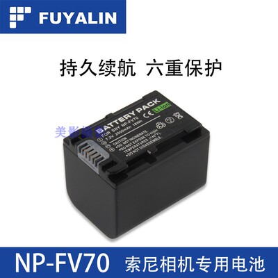 FUYALIN NP-FV70电池cx510e PJ390E FV90摄像机电池FV50 FV100