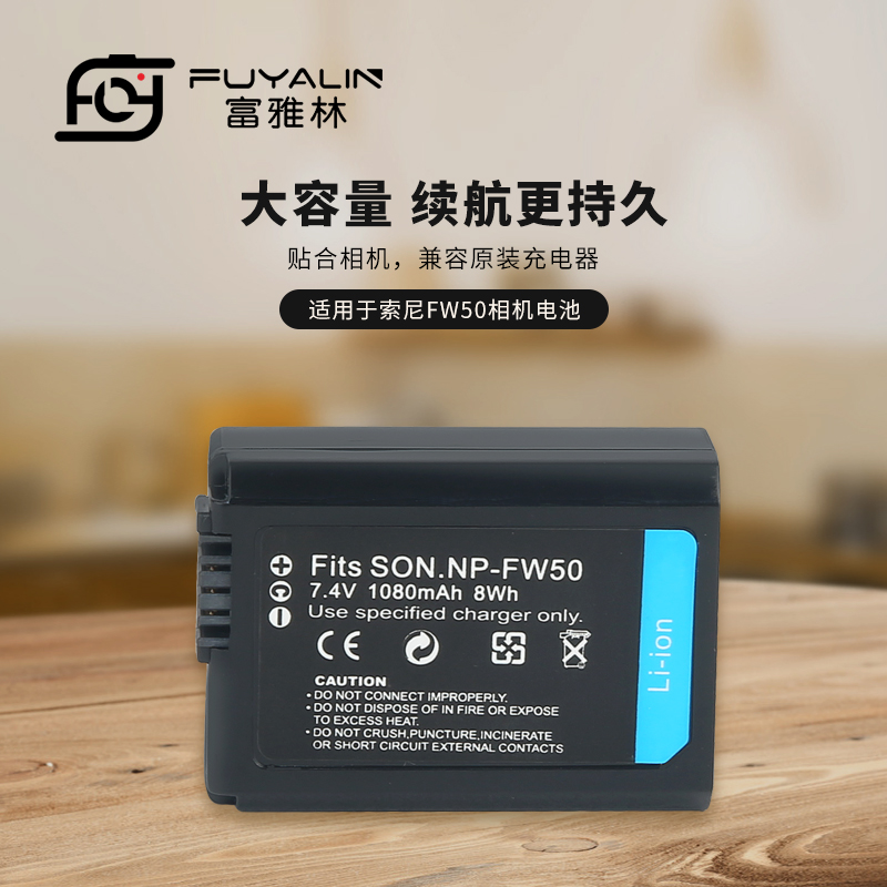 富雅林FW50相机锂电池