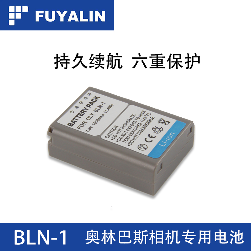 FUYALIN奥林巴斯BLN1 BLN-1锂电池OM-D系列 EM5 EM1 EP5 相机电池