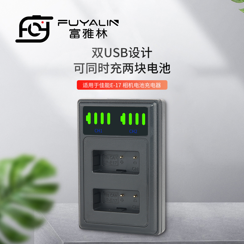 LPE17充电器适用于佳能EOS RP 750D 760D 800D 77D M3 M5 M6