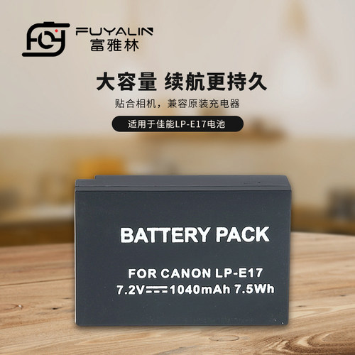 富雅林LPE17相机锂电池