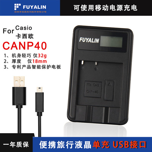 CANP-40 电池USB座充LCD液晶屏电量显示 Z300 Z400 Z450 NP40