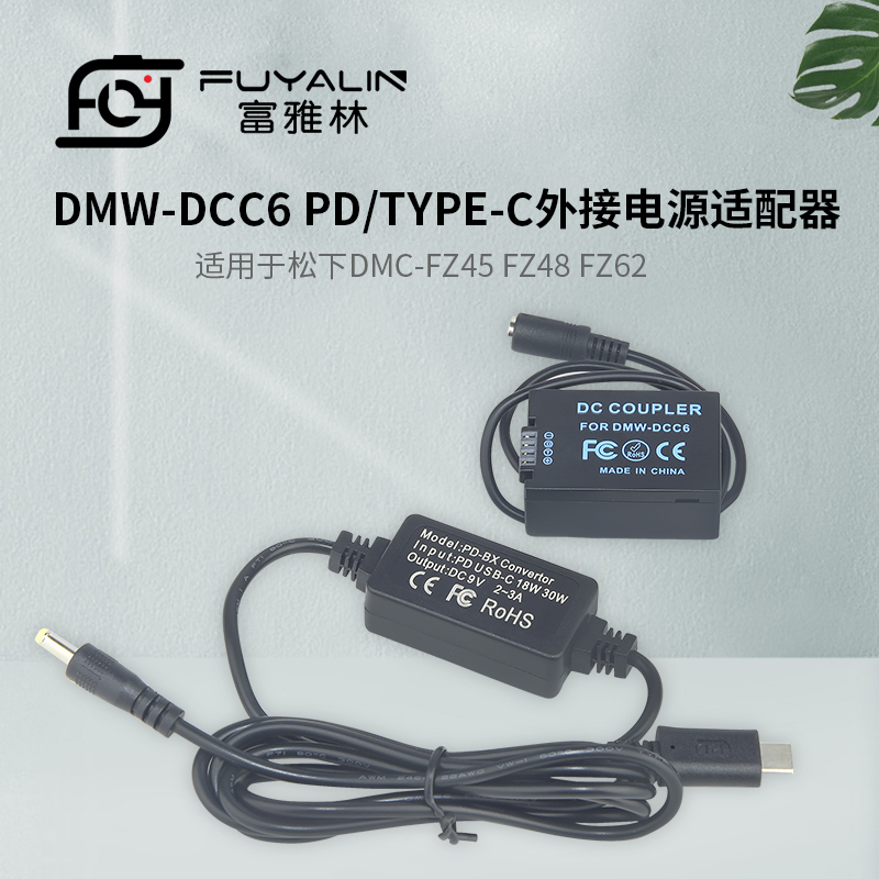DCC6 PD/TYPE-C适配器适用于松下DMC-FZ45 FZ48 FZ62 BMB9电池