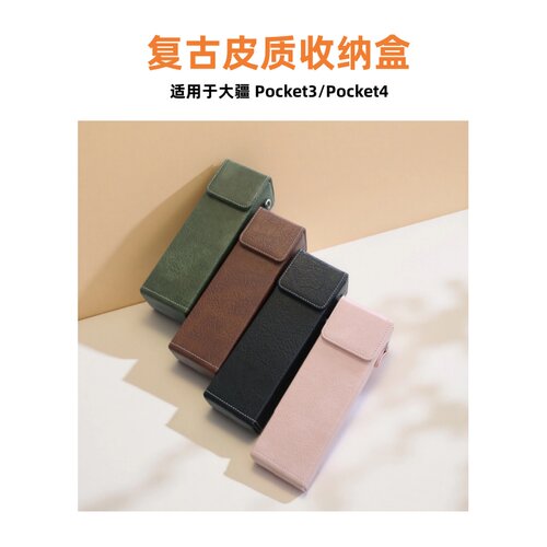 复古皮质收纳盒适用于大疆 Pocket3/Pocket4口袋相机保护盒带挂绳