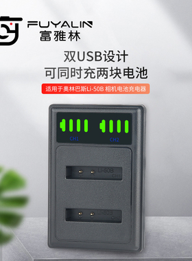 Li-50B相机电池充电器适用于奥林巴斯SZ31 SP800 SP810 XZ-1双充