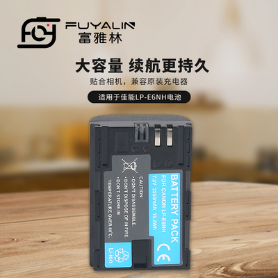 LPE6N高容量电池适用佳能EOS R R5 R6 5D4 5D3 5D2 7D2 90D 80D
