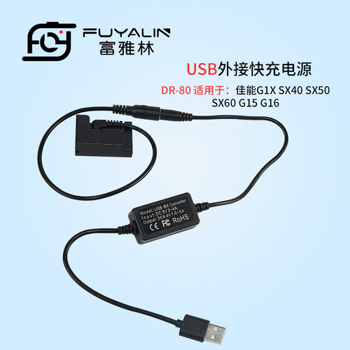 DR80 USB适配器适用于佳能SX40 SX50 SX60 G15 G16 NB10L电池盒