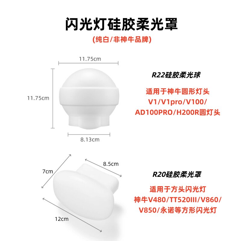 硅胶柔光球柔光罩适用神牛V1 AD100PRO H200R V480 V860柔光附件图片