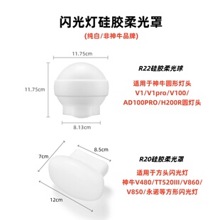 硅胶柔光球柔光罩适用神牛V1 AD100PRO H200R V480 V860柔光附件