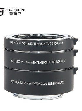 EXT-NEX(10+16+21MM)三接环近摄接圈适用于索尼E卡口微单微距环