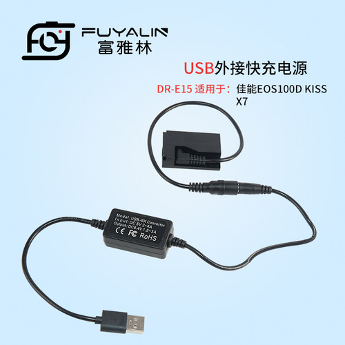 DRE15 USB适配器适用于佳能佳能100D KISS X7 SX70HS LPE12假电池