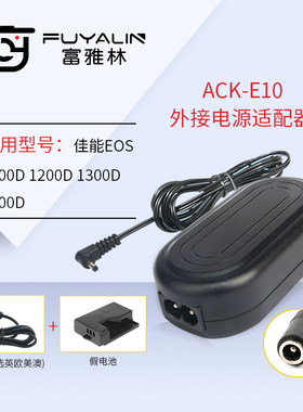 ACKE10电源适配器适用于佳能EOS 1100D 1200D 1300D X50 T3相机