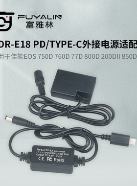 DRE18 PD/TYPE-C适配器适用EOS RP 750D 760D 77D LPE17假电池盒