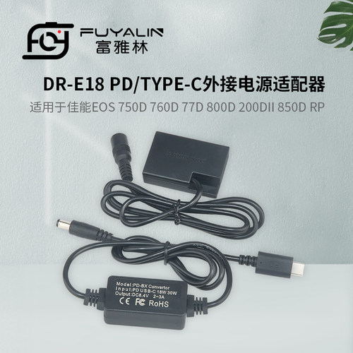 DRE18 PD/TYPE-C适配器适用EOS RP 750D 760D 77D LPE17假电池盒