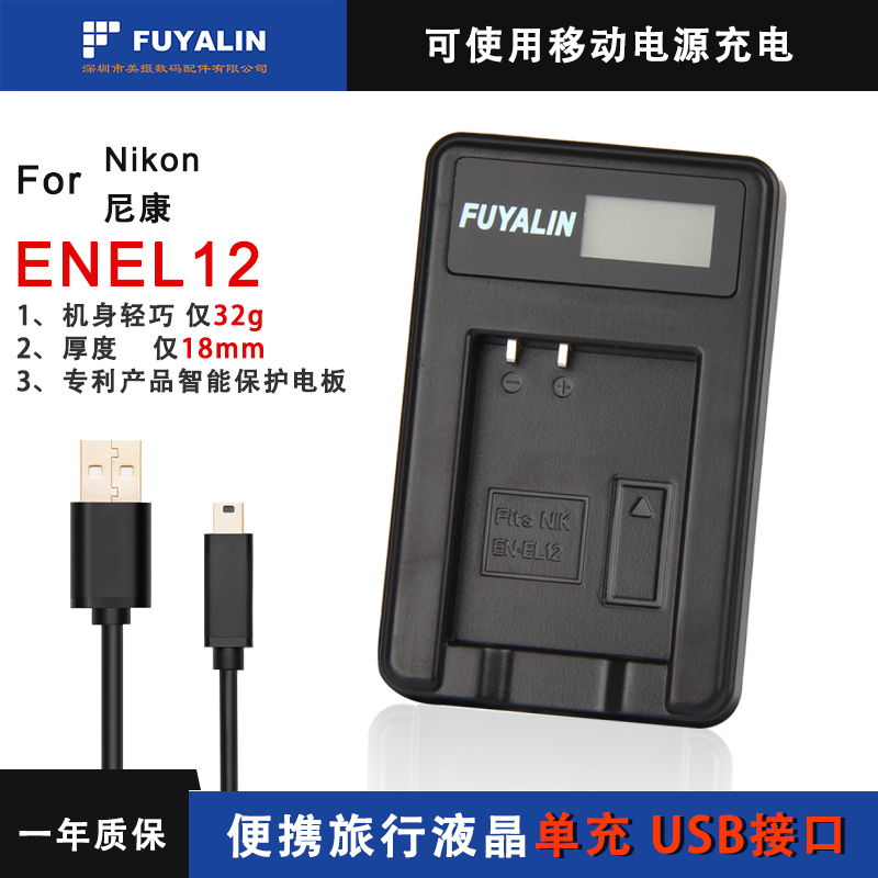 ENEL12电池USB座充P330 S9200 S8200 AW120 S9700S P340 S6300