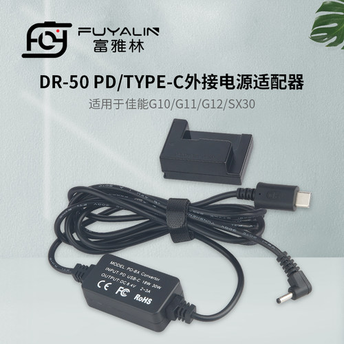 DR50 PD/TYPE-C适配器适用G10 G11 G12 SX30 IS NB7L假电池
