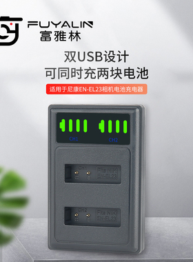 ENEL23电池座充适用于尼康 P600 P610S P900 P900S S810C B700