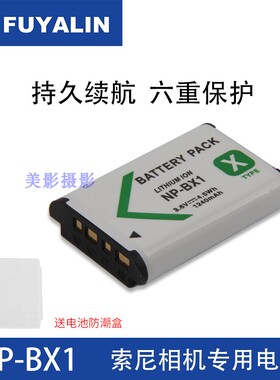 FUYALIN NP-BX1电池RX100 M2 M3 M4 HX50 WX350 RX1R HX400黑卡