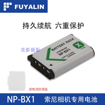FUYALIN NP-BX1电池RX100 M2 M3 M4 HX50 WX350 RX1R HX400黑卡