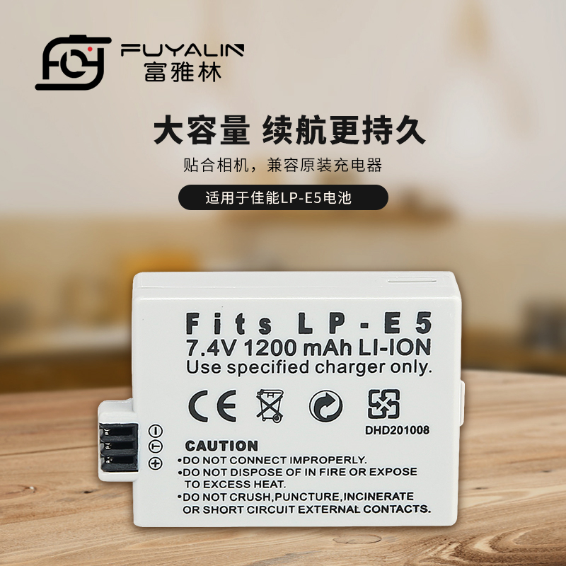 富雅林LP-E5相机锂电池