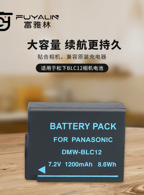BLC12电池适用于松下FZ200 FZ2500 G5 G6 G7 G80 G85 G95相机电池