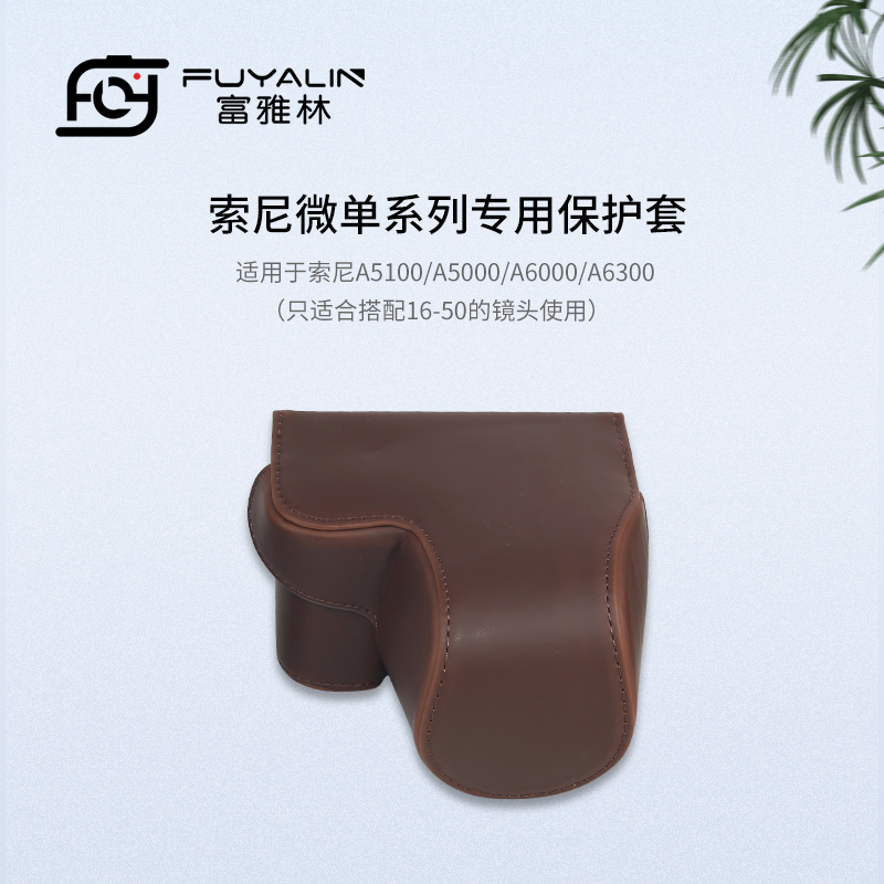 富雅林适用索尼a6300相机包