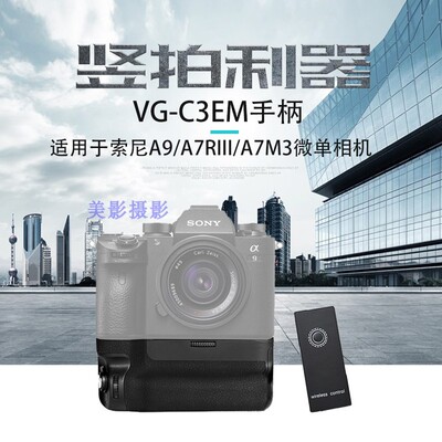 FUYALIN 索尼A9无线遥控竖拍电池手柄适用索尼a9 A7R3 A7M3微单