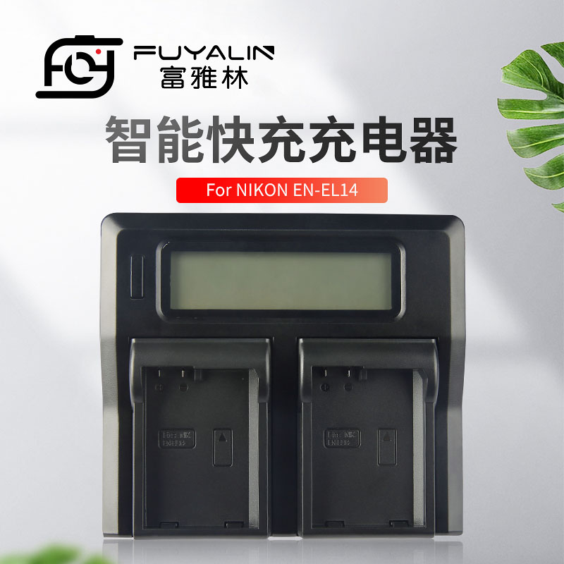 ENEL14  电池双充充电器适用尼康D5100 D5200 D5300 D3100 D3200