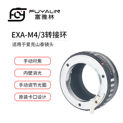 富雅林EXA-M43适用EXAKTA EXA镜头转奥林巴斯松下M4/3 M43微单