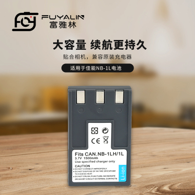 富雅林NB1L相机锂电池