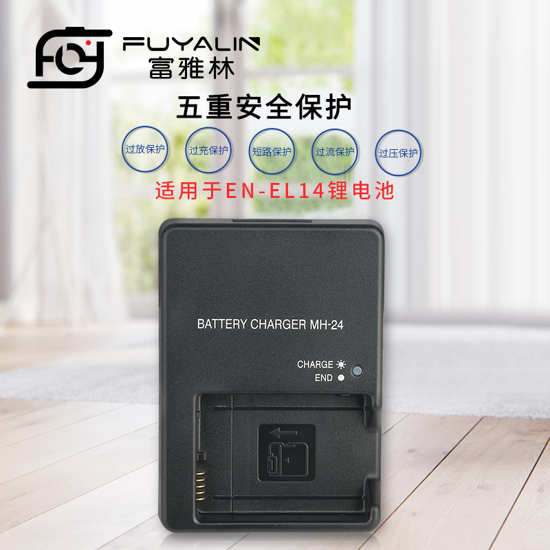 MH-24充电器适用尼康D5200 D3200 D3400 D5300 EN-EL14a充电器