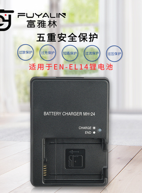 MH-24充电器适用尼康D5200 D3200 D3400 D5300 EN-EL14a充电器