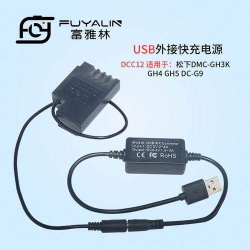 DCC12 USB适配器适用松下DMC-GH3 GH4 GH5 GH3K GH4K BLF19电池盒