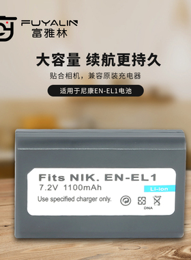 富雅林ENEL1相机锂电池适用尼康Coolpix775 Coolpix885 E775E4800