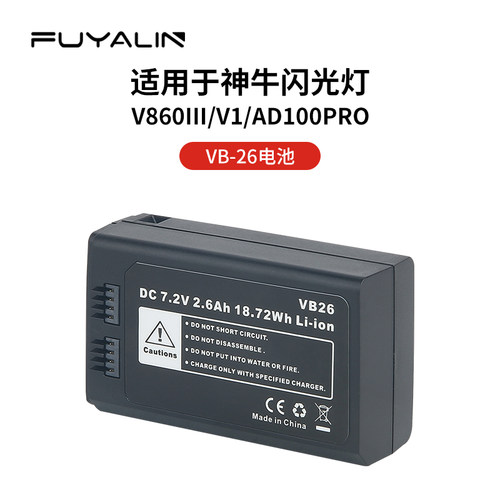 适用于神牛闪光灯V860III电池VB26 机顶灯V1 外拍灯AD100PRO锂电