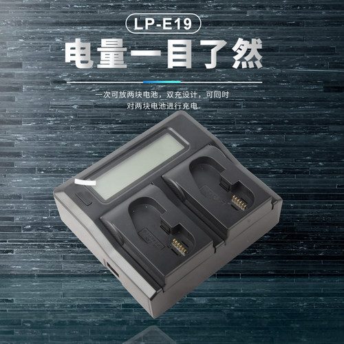 lp-e19电池充电器适用佳能